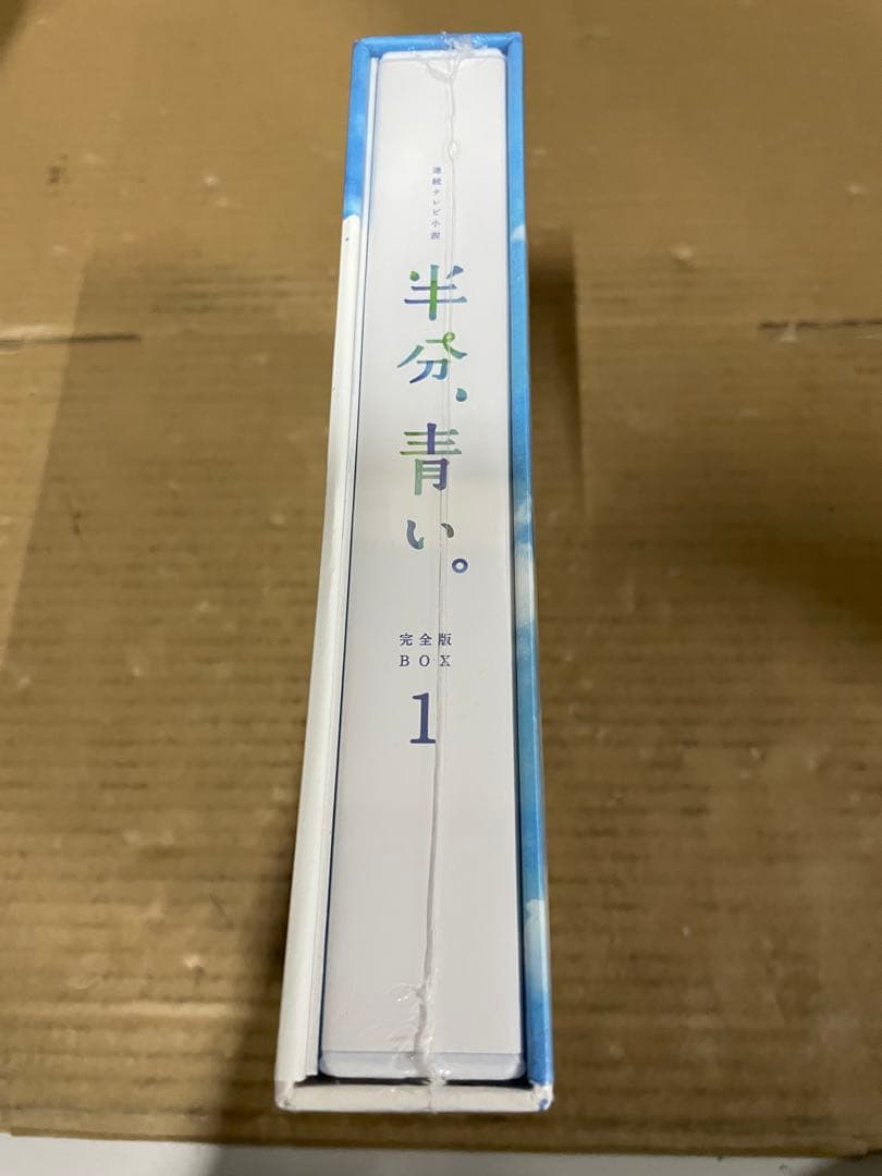 連続テレビ小説 半分、青い。 完全版 ブルーレイ BOX1 [Blu-ray]