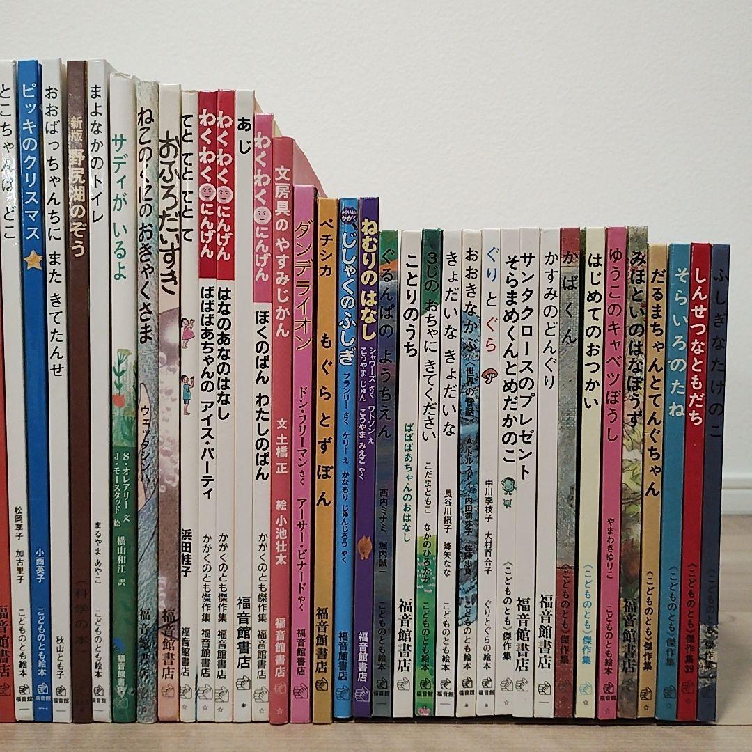 【全て福音館書店】絵本まとめ売り 55冊 公文推薦図書 選定書受賞作含む3歳から