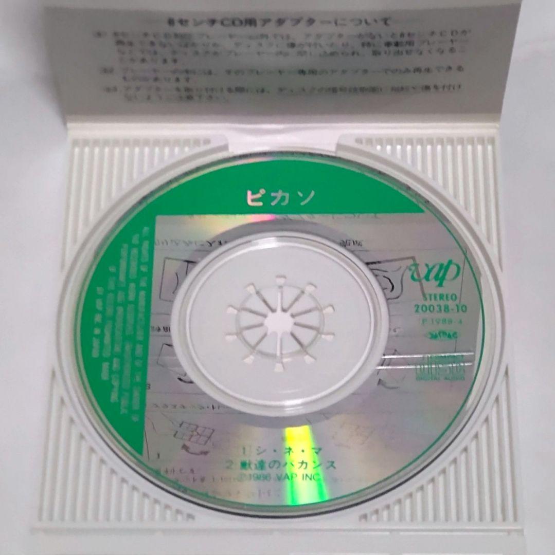 めぞん一刻 シングルCD ピカソ シ・ネ・マ 8cmCD