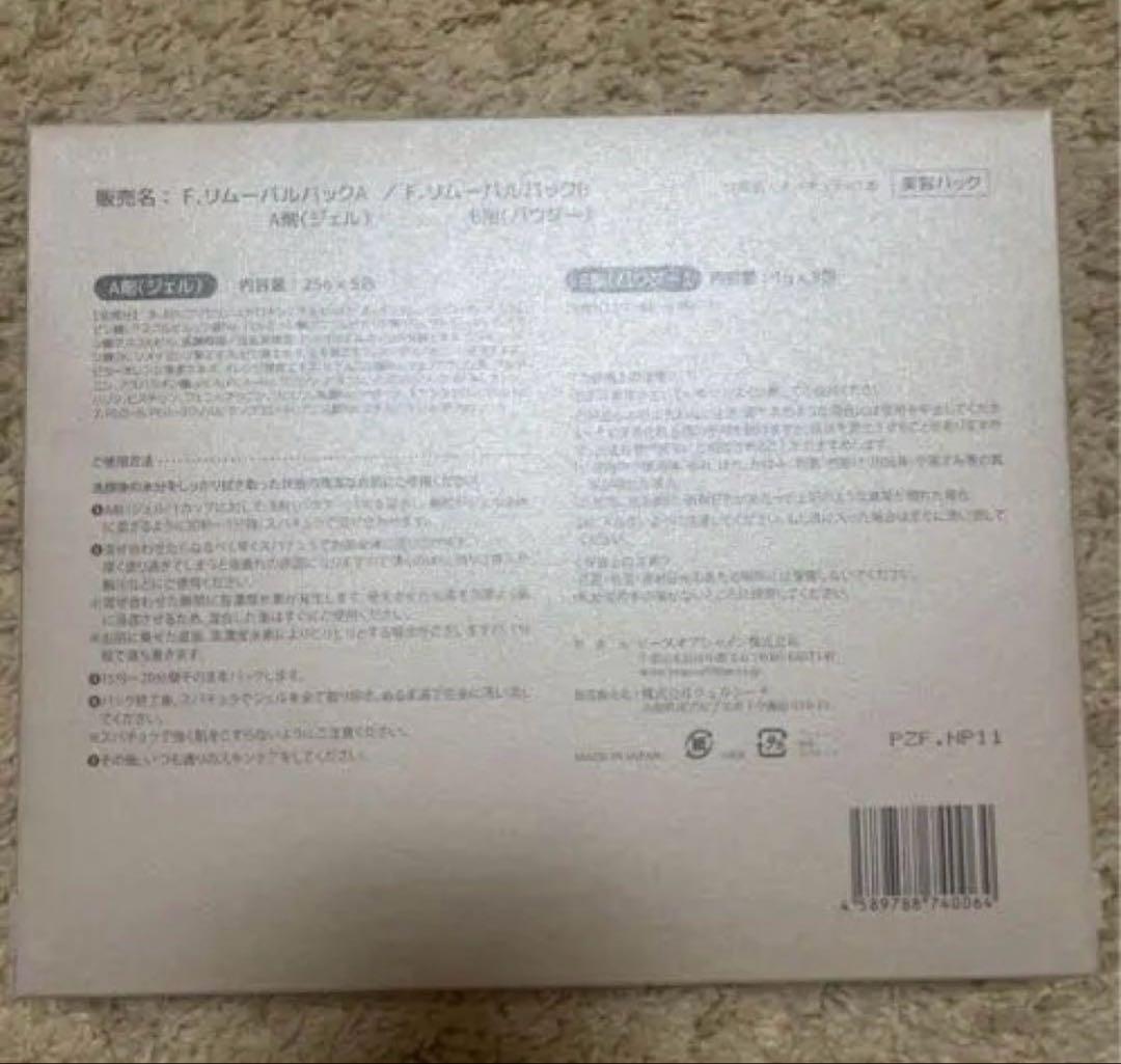 ピースオブシャイン　F.リムーバルパック《高濃度水素パック》　５個入り