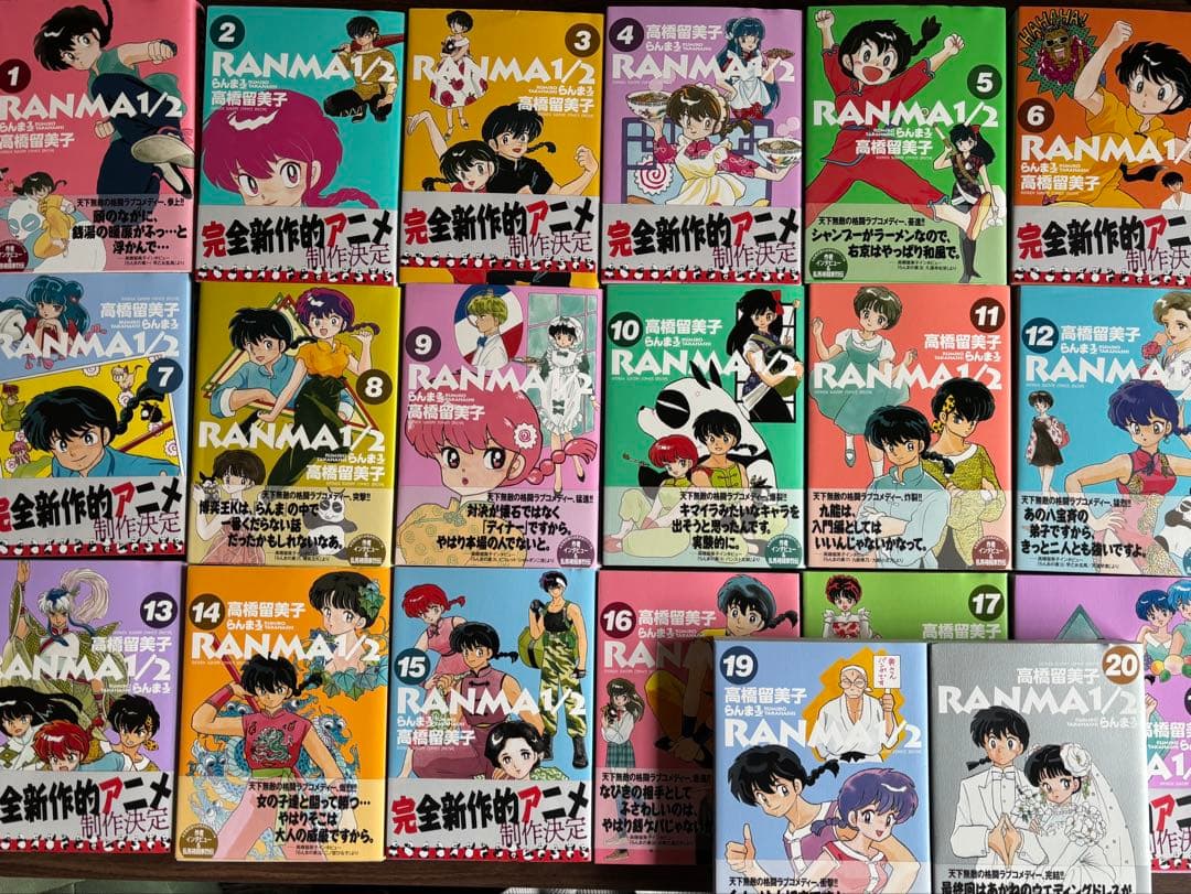 『らんま1/2』　全巻（1-20巻）セット
