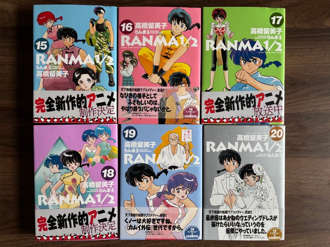 『らんま1/2』　全巻（1-20巻）セット