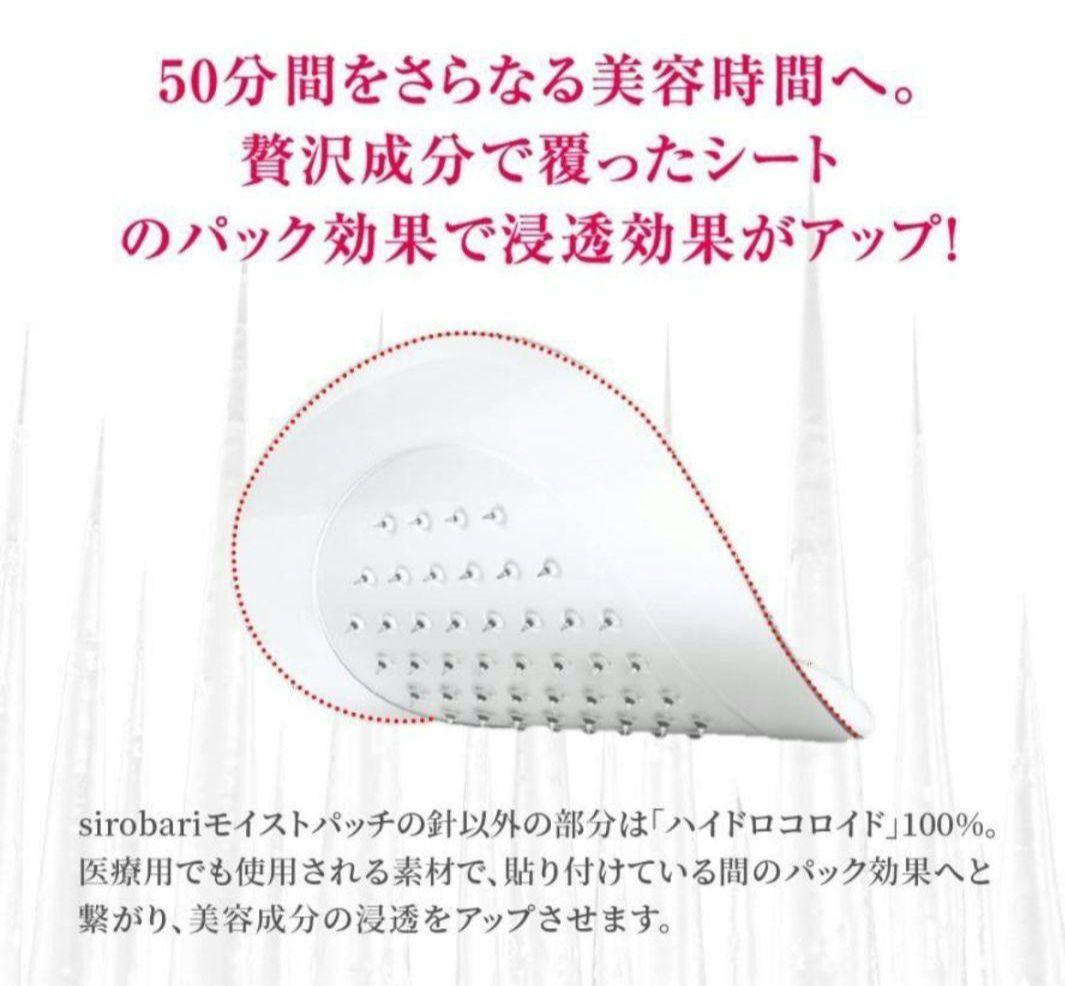 ⭐️ sirobari シロバリ モイストパッチ　ヒアルロン酸二ードル　針美容液