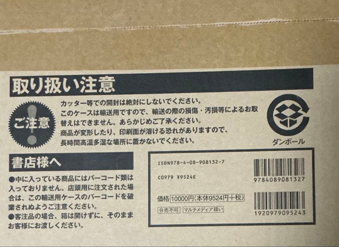 ONE PIECE ワンピース　第1話複製原稿BOX 未開封品