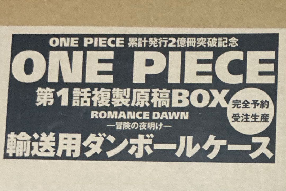 ONE PIECE ワンピース　第1話複製原稿BOX 未開封品
