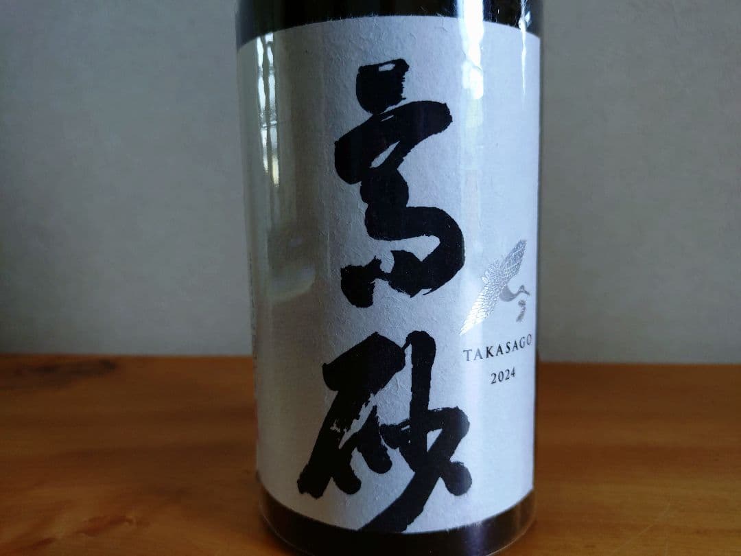 【木屋正酒造で呑む】而今 純米吟醸 八反錦＆高砂 純米大吟醸 山田錦