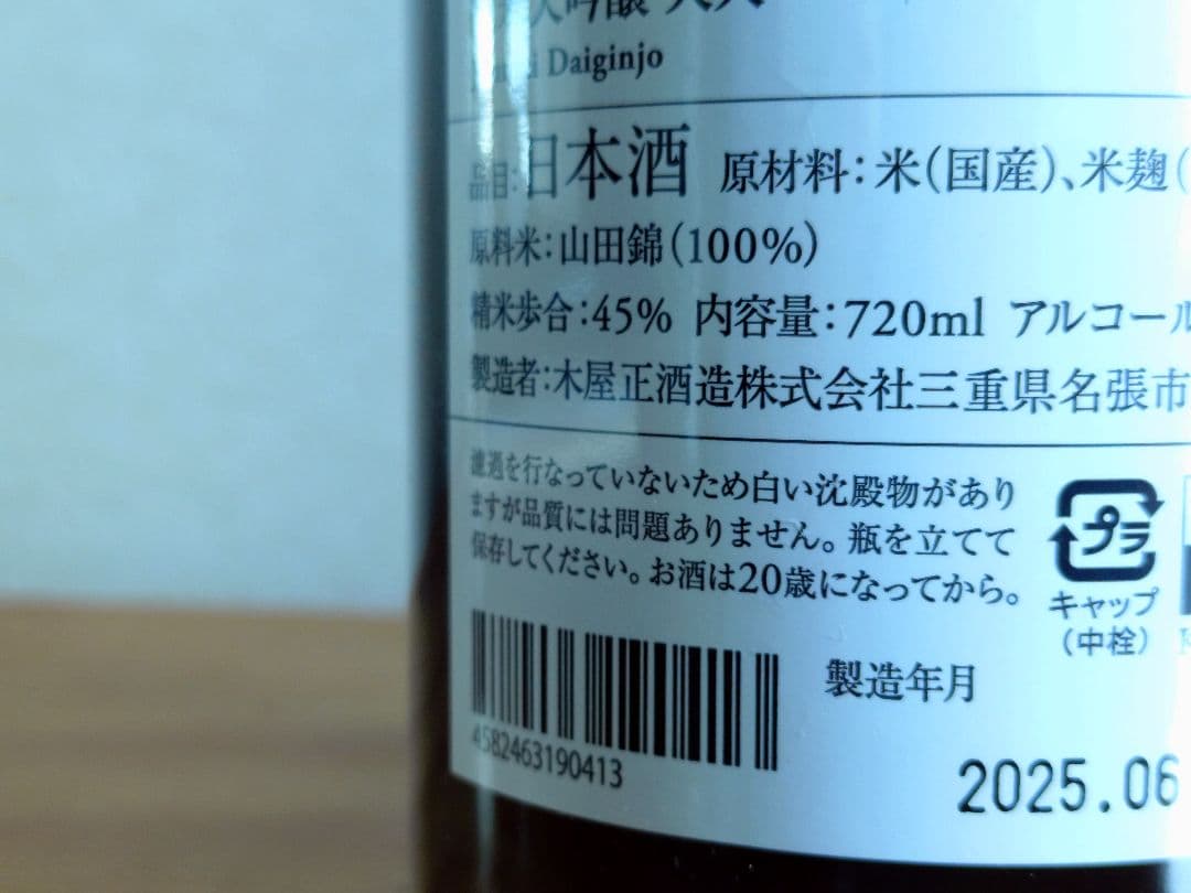 【木屋正酒造で呑む】而今 純米吟醸 八反錦＆高砂 純米大吟醸 山田錦