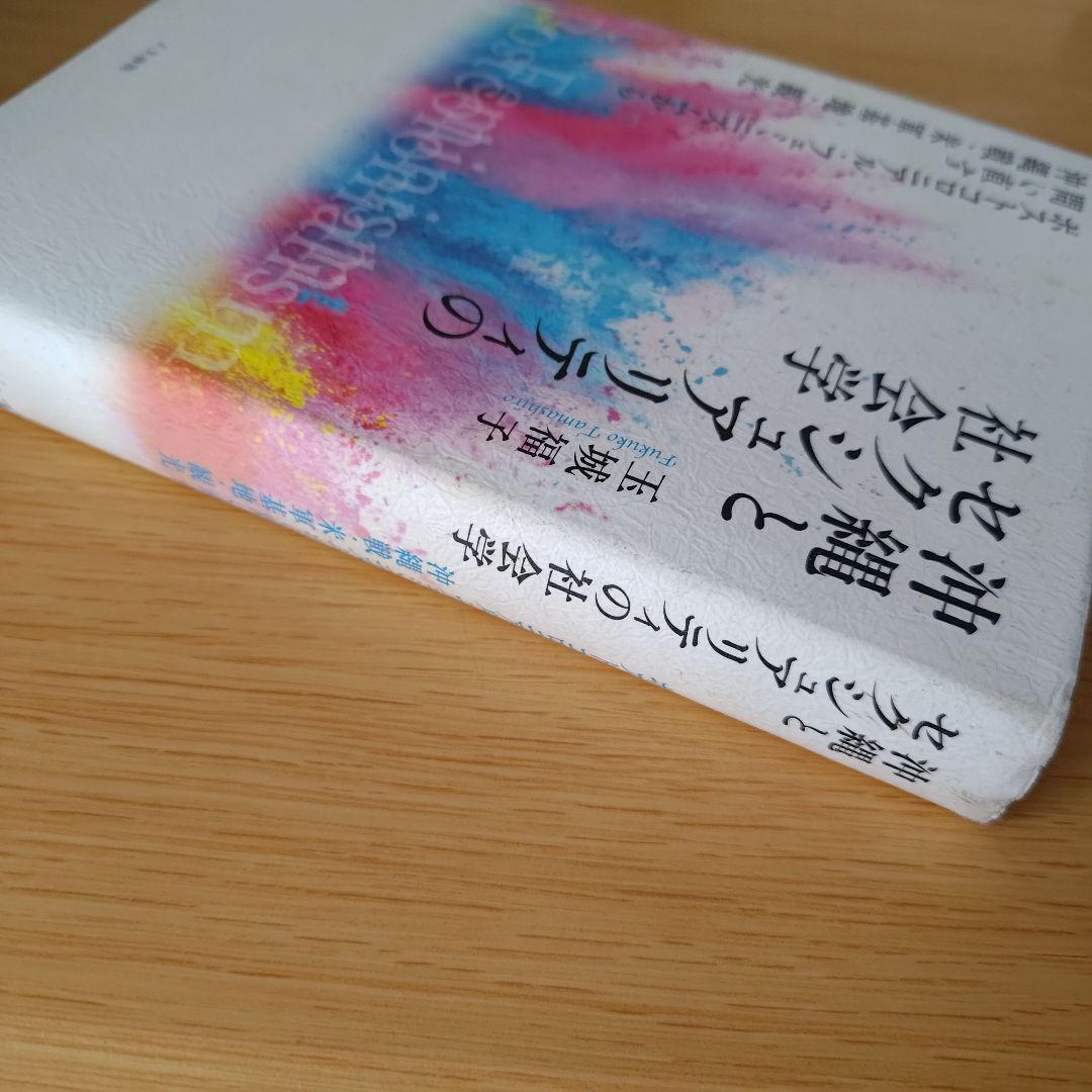 a 沖縄とセクシュアリティの社会学 玉城 福子 単行本 ハードカバー