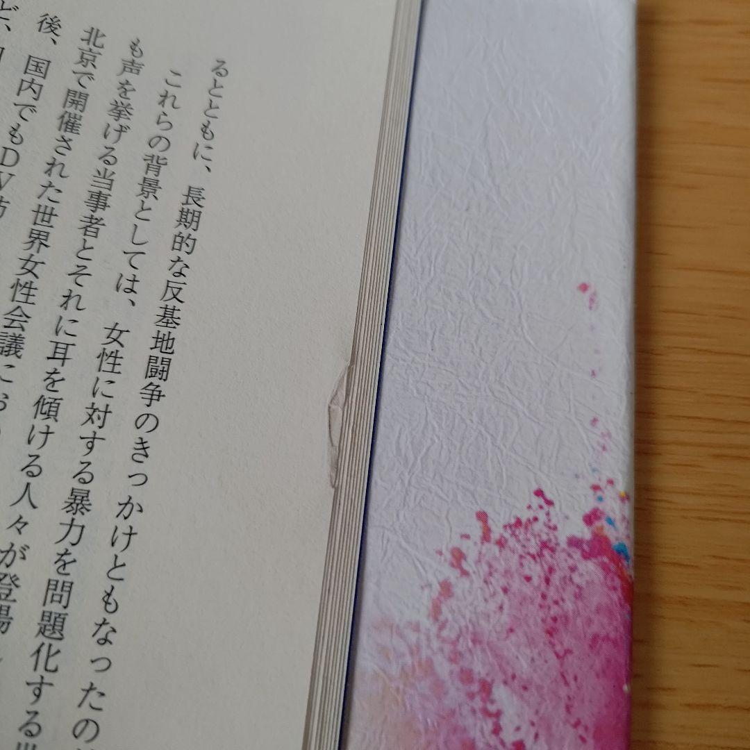a 沖縄とセクシュアリティの社会学 玉城 福子 単行本 ハードカバー