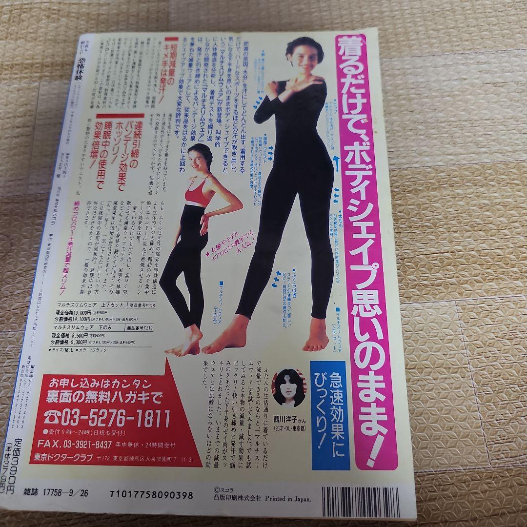今夜も眠れない 恐怖体験 コミック(超レア‼️)