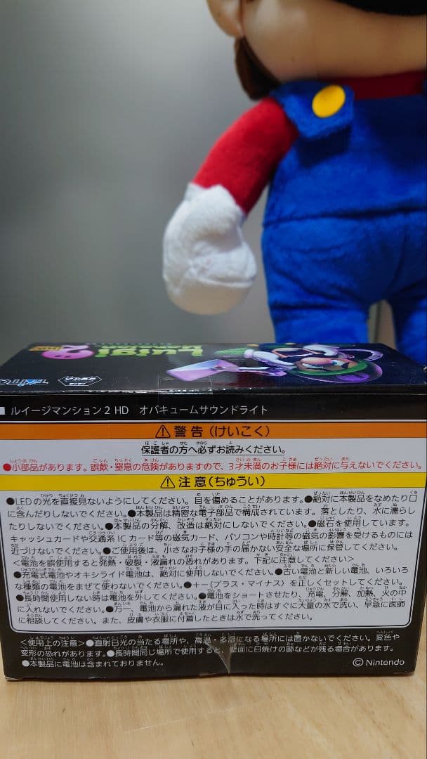 マリオ　ヨッシー　アクションフィギュア　ラジコン　センサーライト　ぬいぐるみ　7