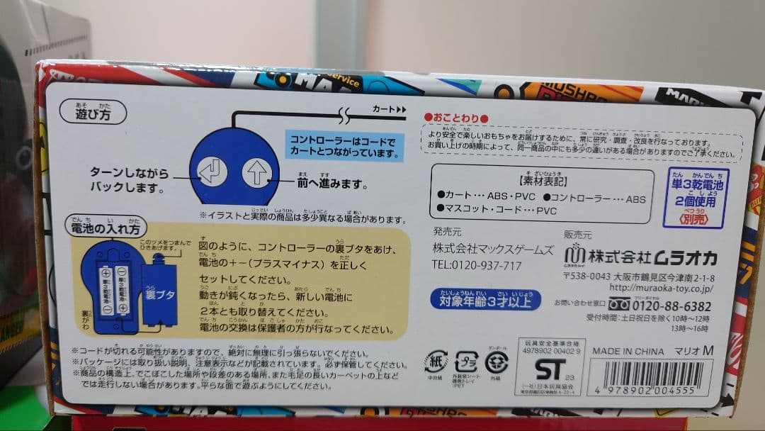 マリオ　ヨッシー　アクションフィギュア　ラジコン　センサーライト　ぬいぐるみ　7