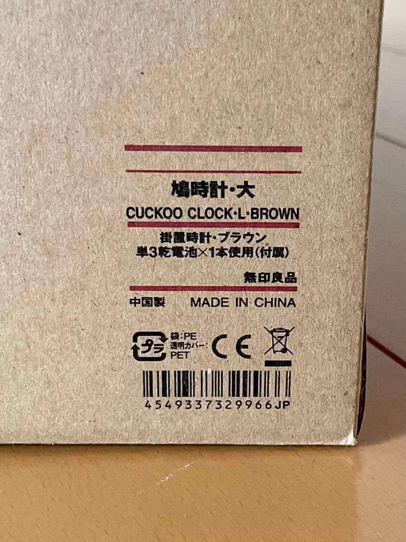 無印良品 鳩時計 ブラウン 新品未使用 レア 廃盤品　希少
