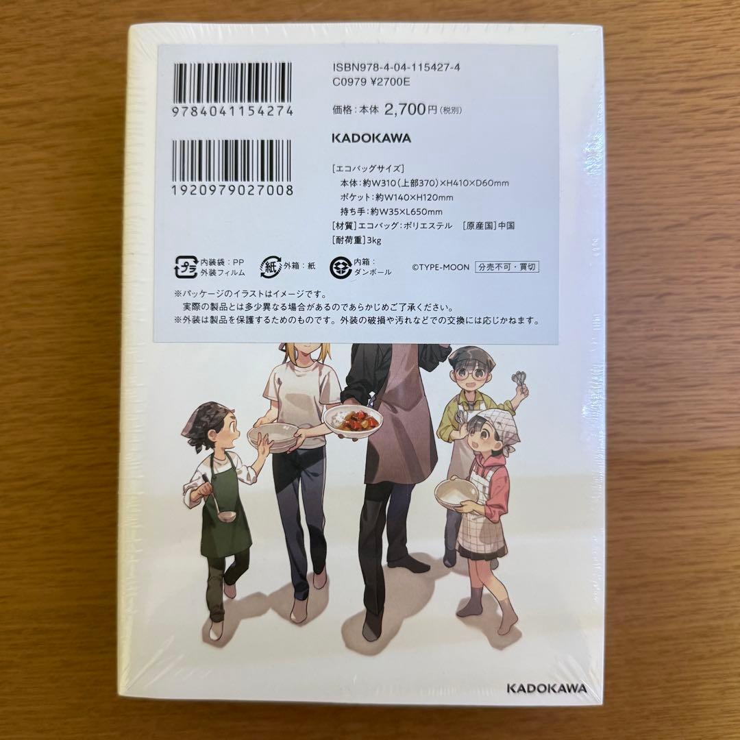 衛宮さんちの今日のごはん　11巻　特装版　シュリンク付き