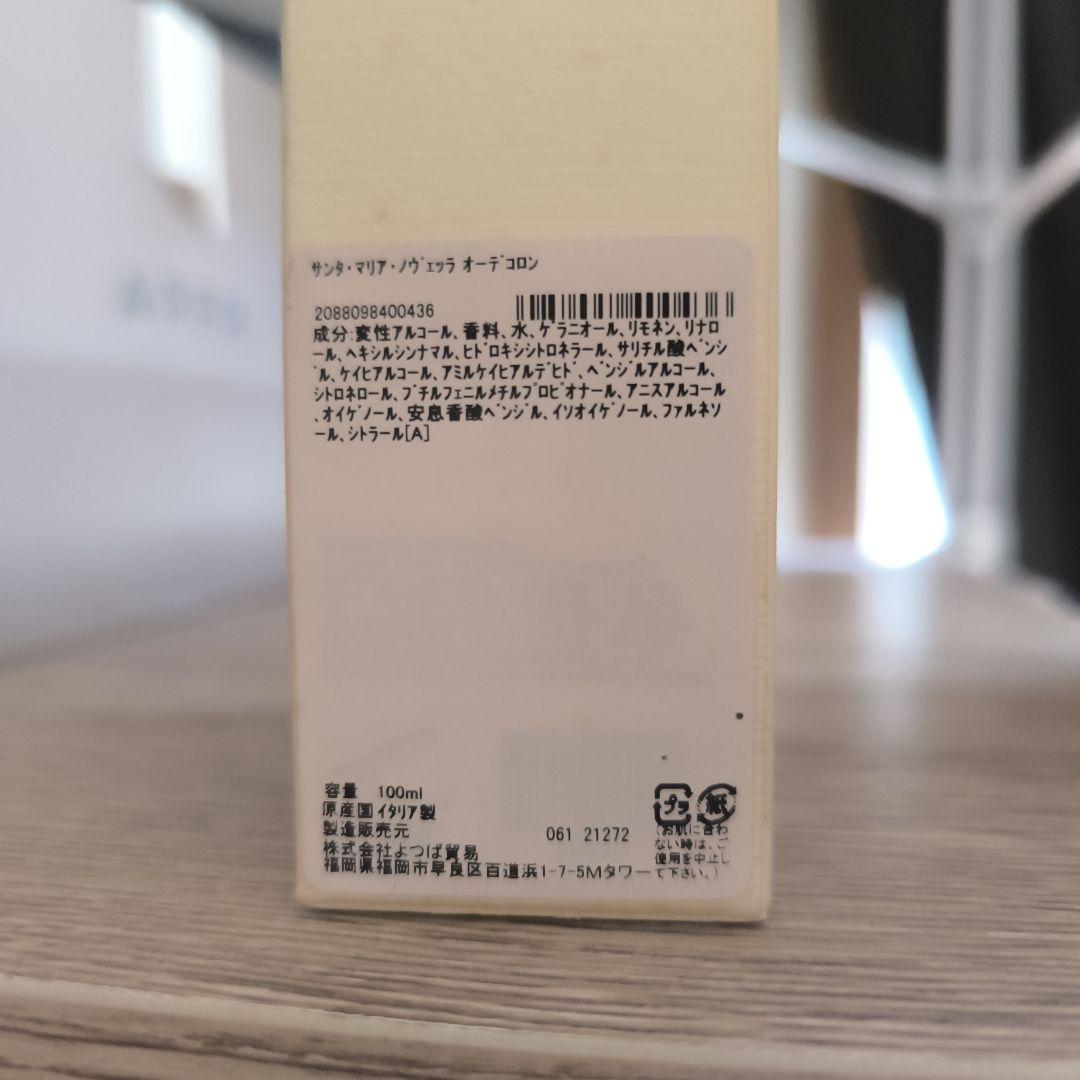 マグノリアのオーデコロンは廃盤　サンタマリアノヴェッラ 100ml　旧処方