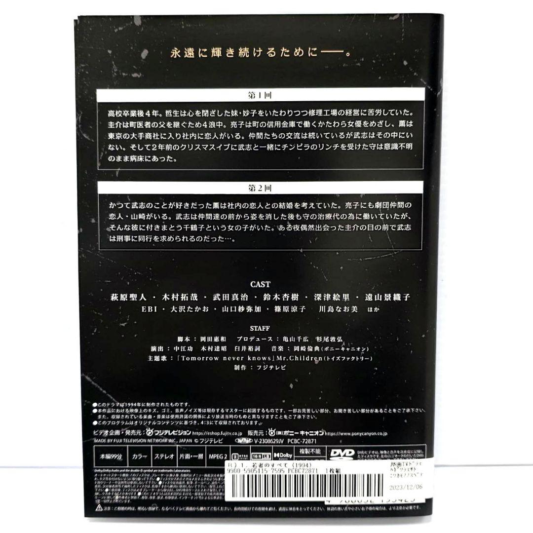 若者のすべて レンタルDVD 全4巻　全巻セット　萩原聖人/木村拓哉