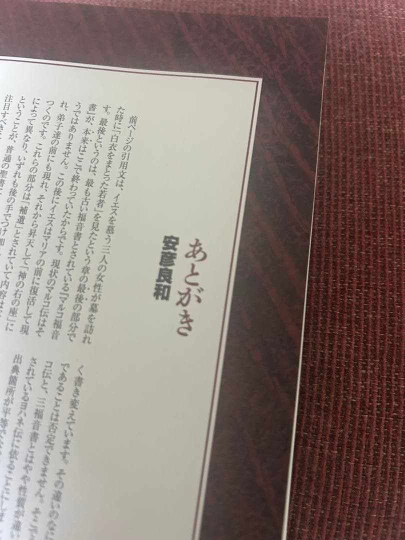 安彦良和　「イエス」「ジャンヌ」2冊セット
