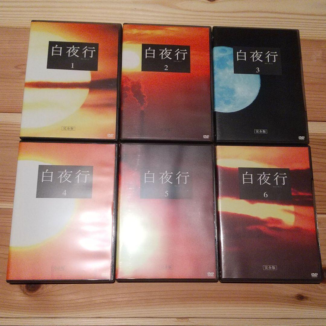 白夜行 完全版 DVD-BOX〈6枚組〉