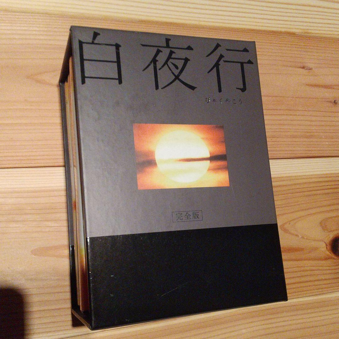 白夜行 完全版 DVD-BOX〈6枚組〉