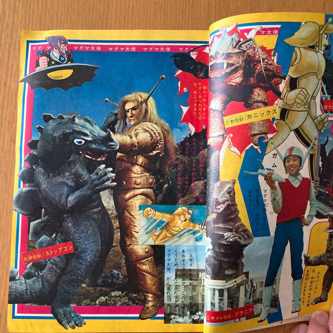 少年画報社 少年画報 1967年 昭和42年 9月号