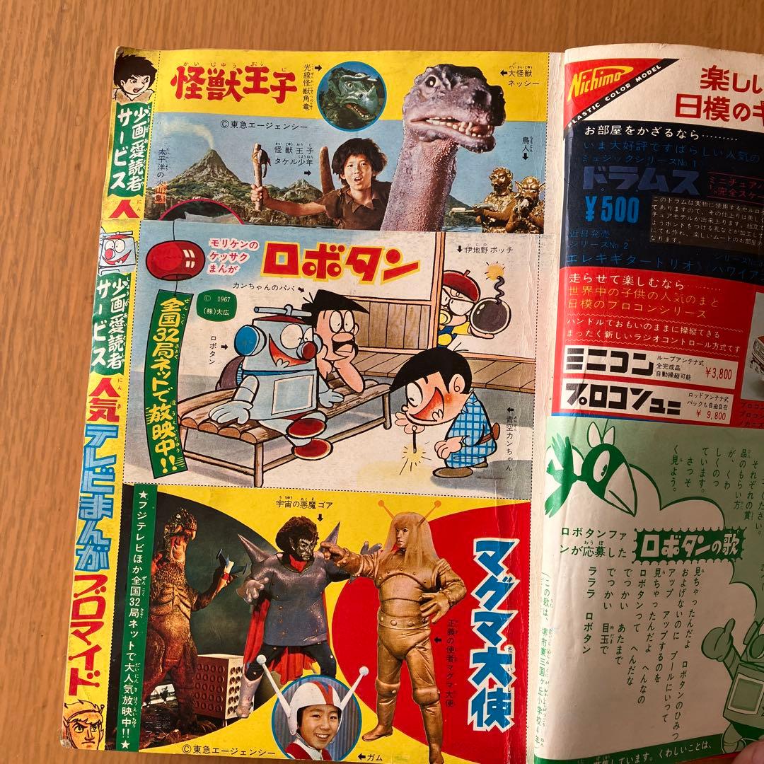 少年画報社 少年画報 1967年 昭和42年 9月号