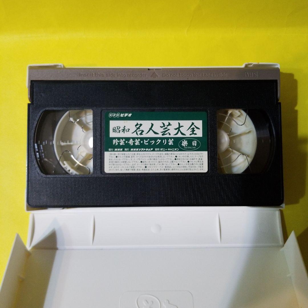 VHS 昭和名人芸大全　6巻セット