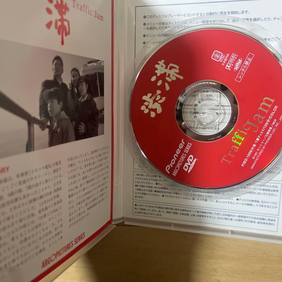 渋滞('91)」萩原健一/黒木瞳/黒土三男■DVD
