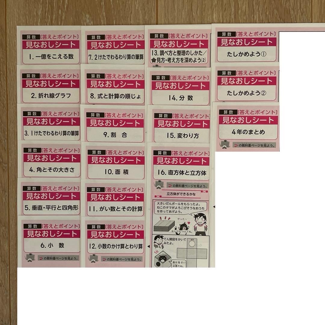 小4 算数　カラーテスト解答　青葉出版　啓林館　1年間分 　欠番なし