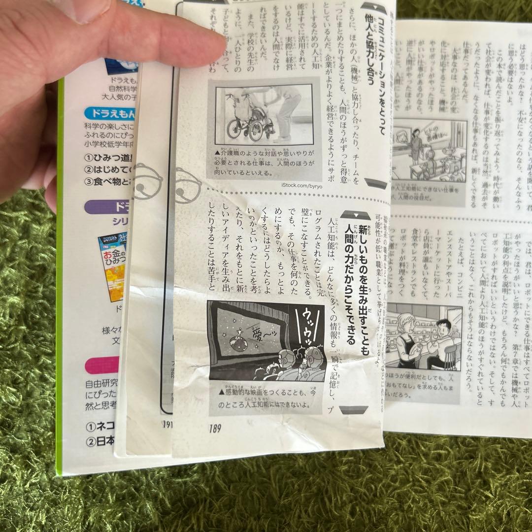 ドラえもん 社会ワールド　科学ワールド　探求ワールド　 １９冊セット