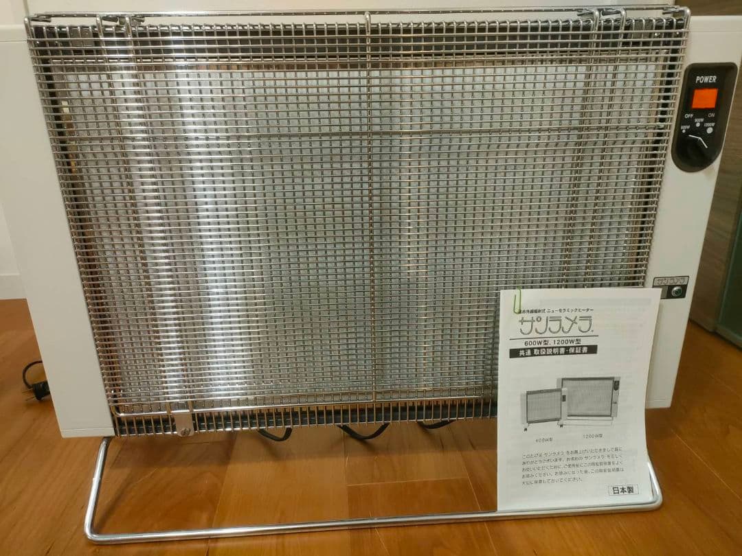 サンラメラ 1200w 電気ヒーター 取扱説明書付き