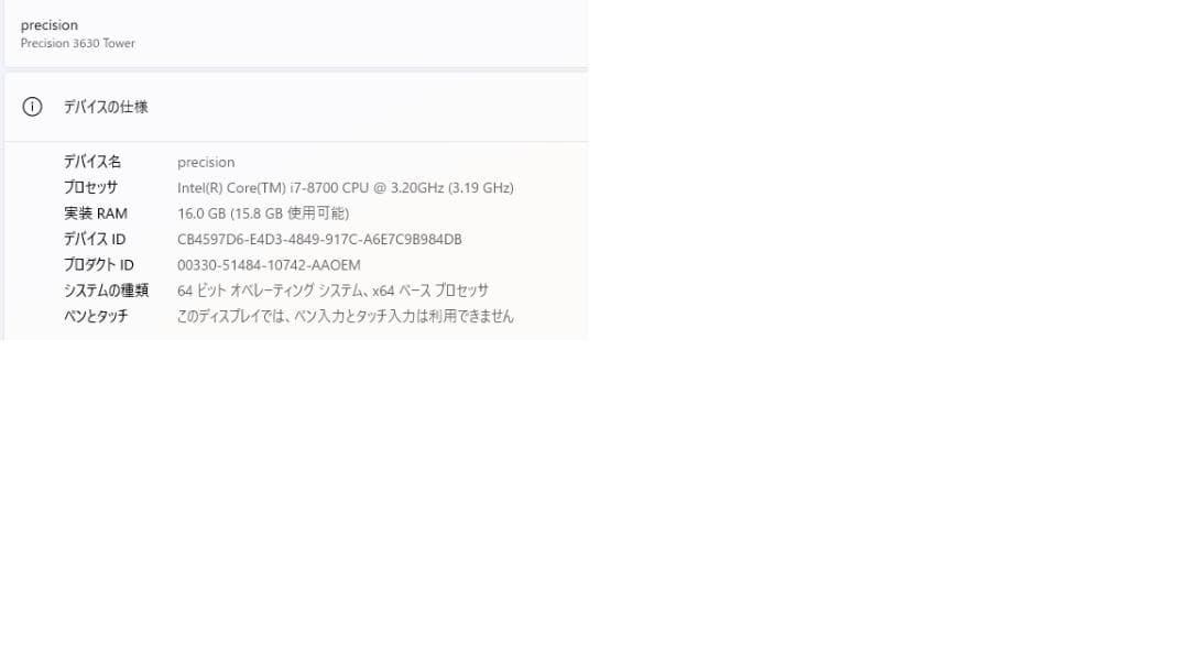 【chi_yan】DELL Precision 3630