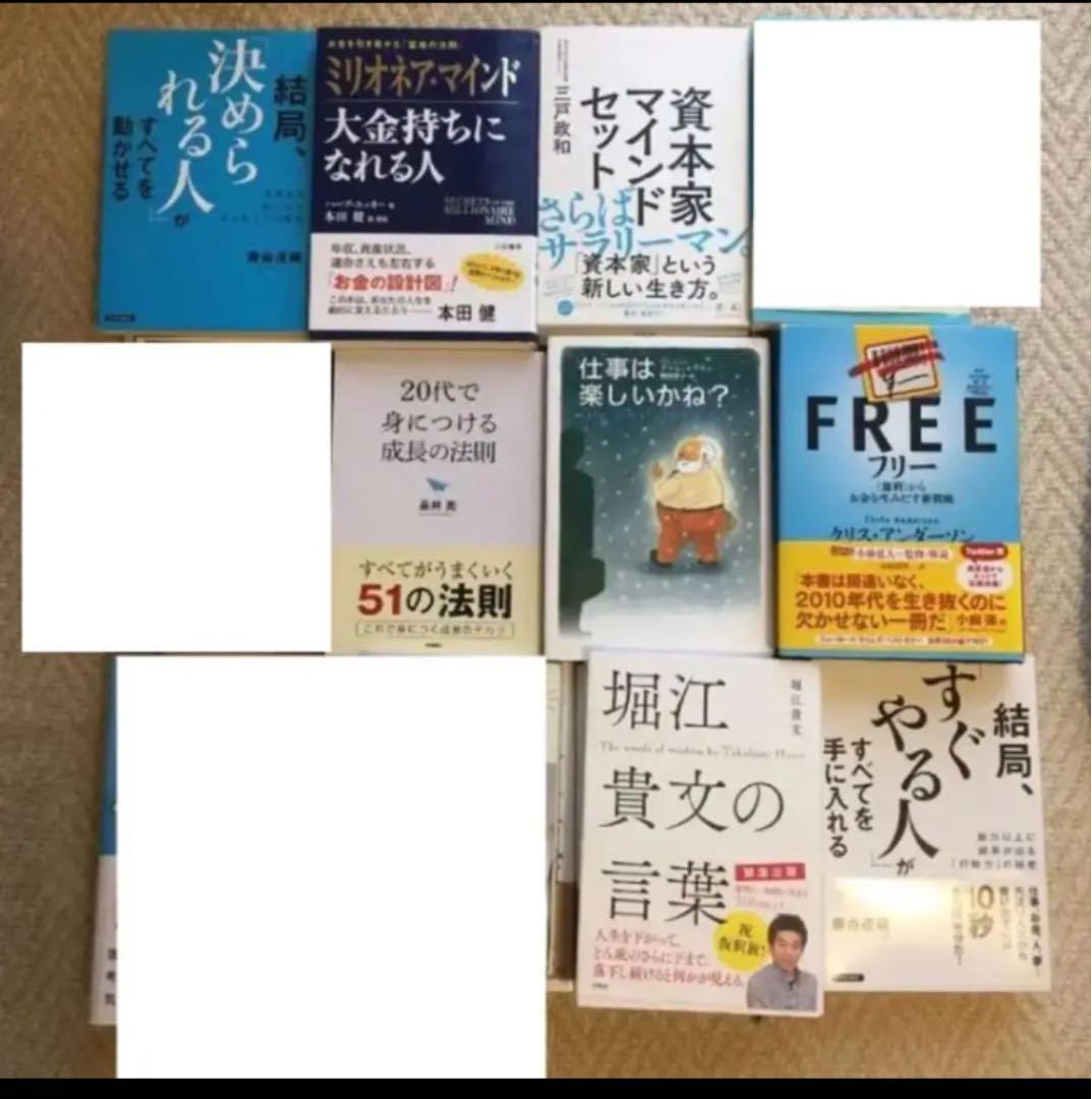 自己啓発　ビジネス　恋愛　仕事　コミュニケーション　お金　26冊まとめ売り