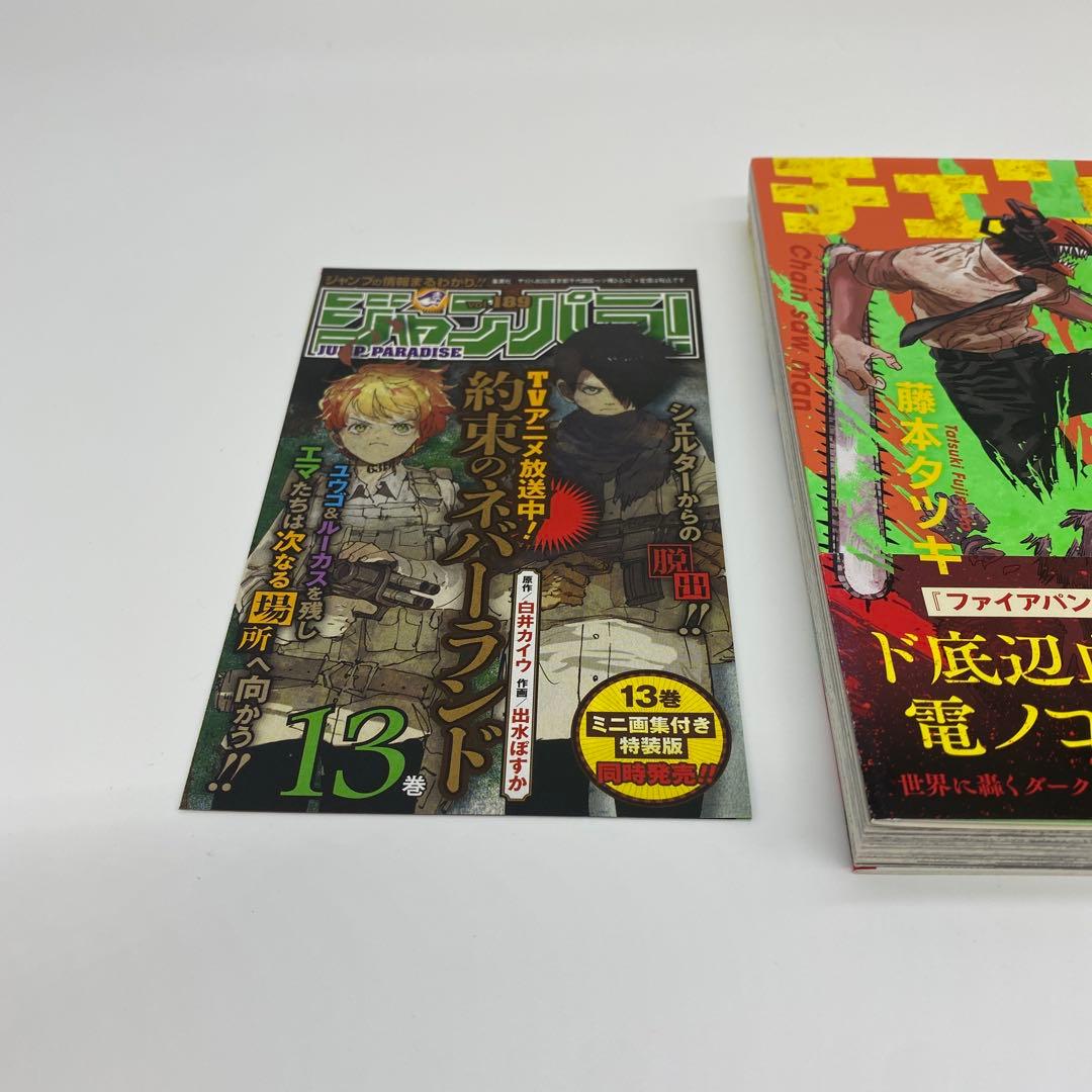 チェンソーマン 1巻 初版 帯付き ジャンパラ付き