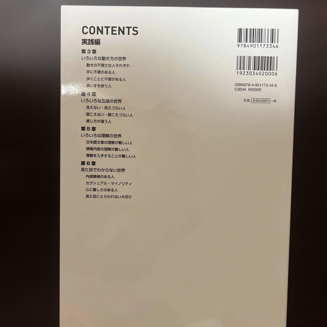 ダイバーシティ・アテンダント検定公式テキスト 知識編　3冊セット