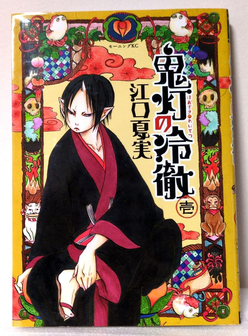 中古/鬼灯の冷徹 1～31・全巻セット☆