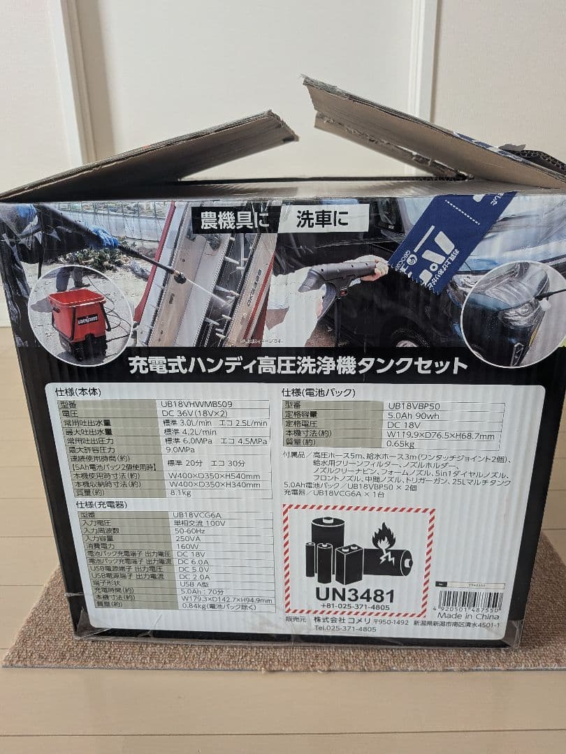 【バッテリーと充電器付】コメリ充電式高圧洗浄機 UBERMANN 18V