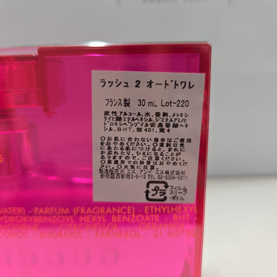 GUCCI Rush 2 オードトワレ 30mL