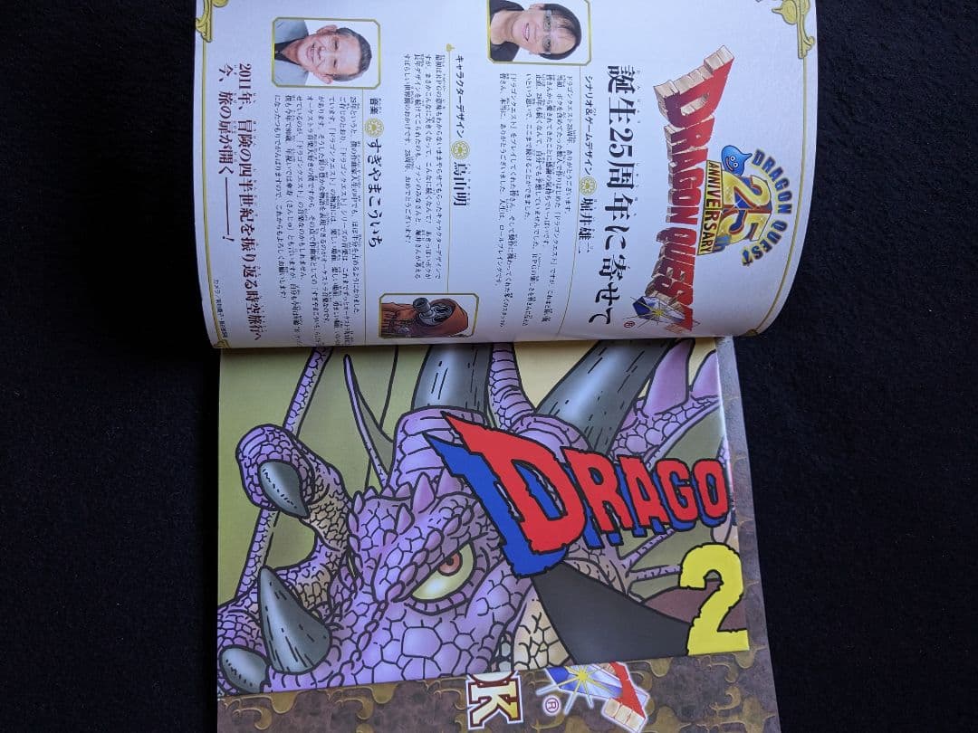 ドラゴンクエスト　25周年記念BOOK　鳥山明　ポスター　シール　グッズ　DVD
