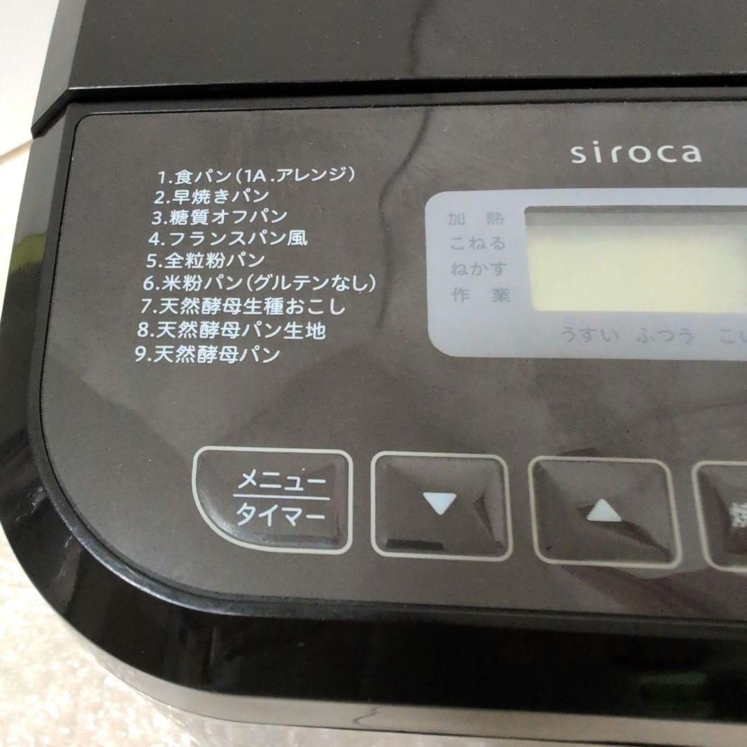 【美品】　シロカ　おうちベーカリー　SB-1D151
