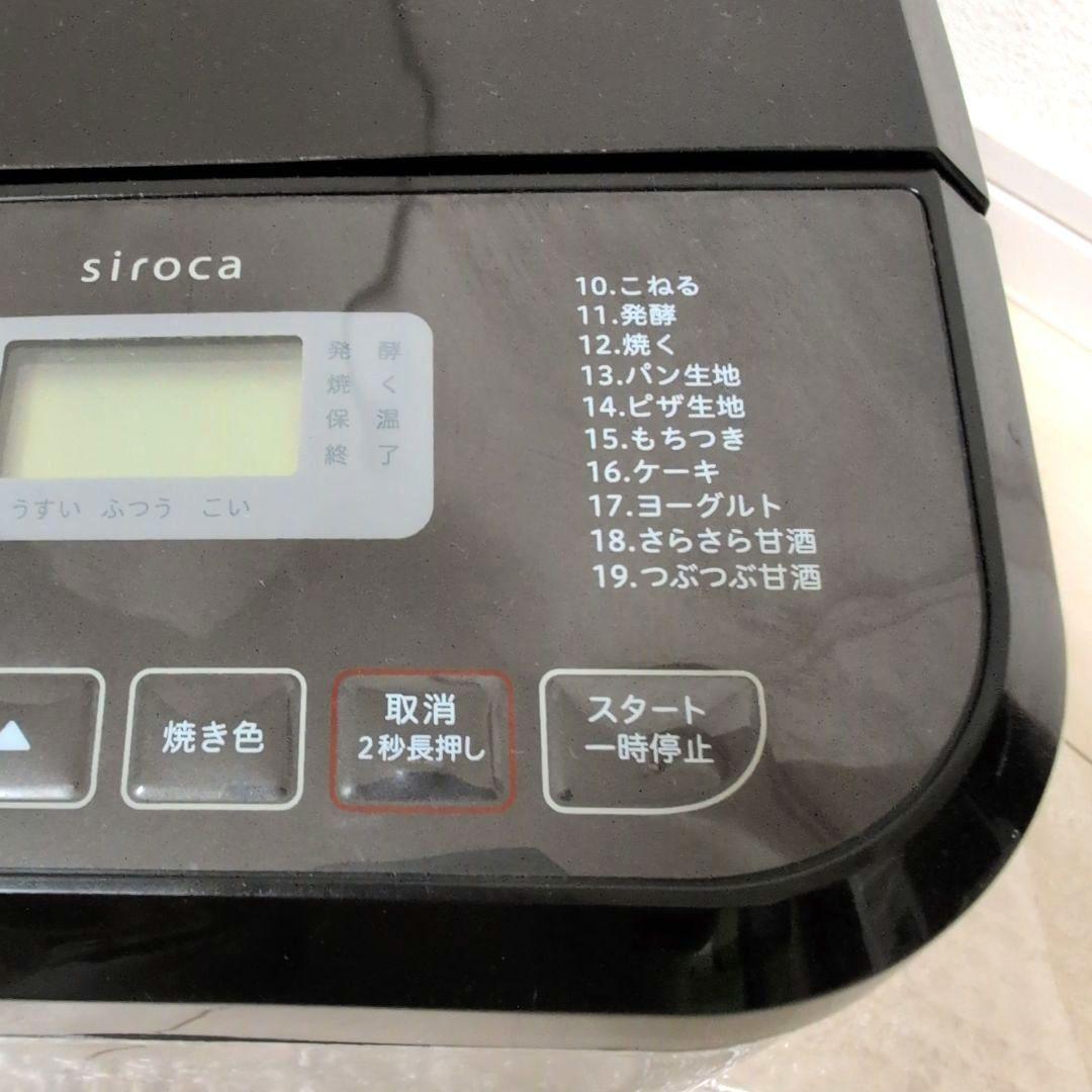 【美品】　シロカ　おうちベーカリー　SB-1D151