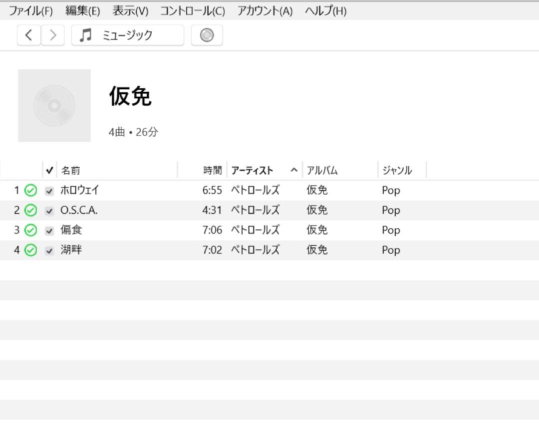 ペトロールズ PETROLZ 仮免 MUSIC FOUND BY HDR-HC3