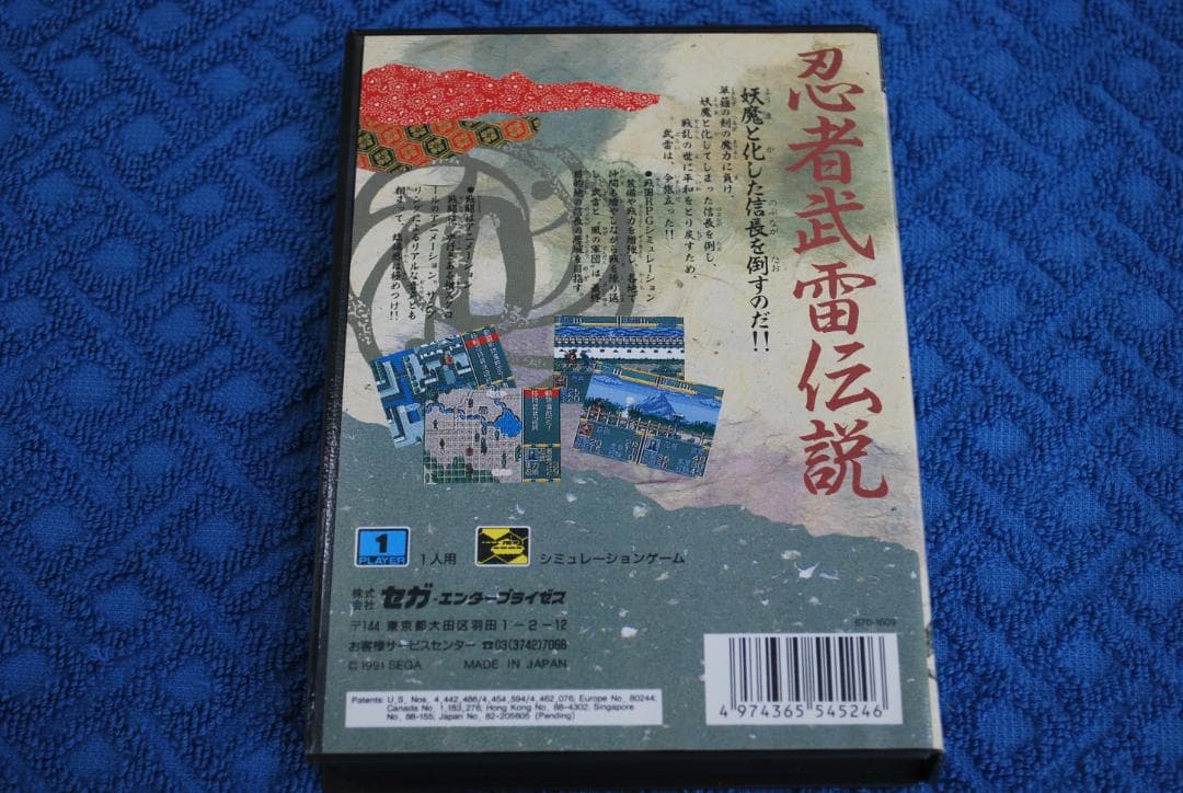 メガドライブソフト中古動作品「忍者武雷伝説」の出品です。