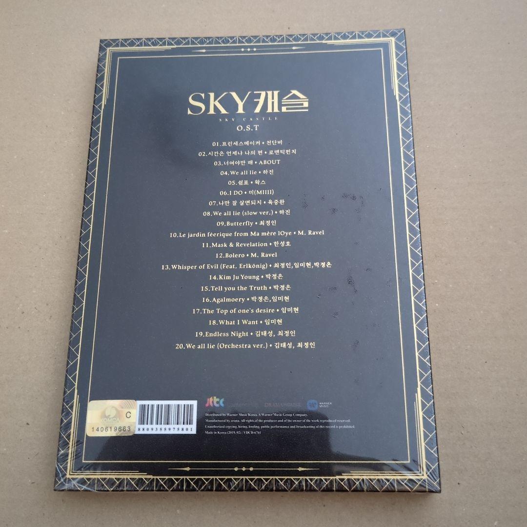 韓国ドラマ　スカイキャッスルost　新品未開封品