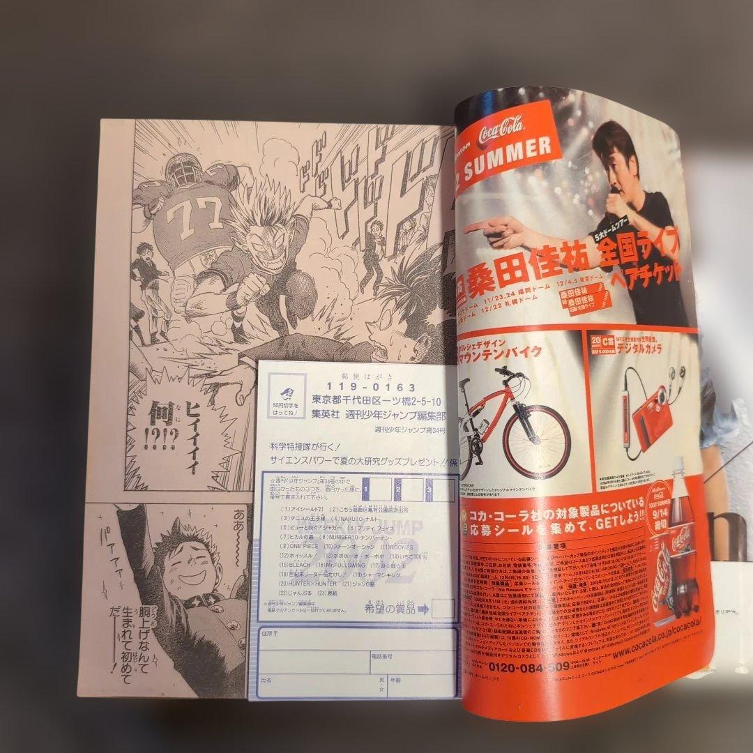 週刊少年ジャンプ 2002年 34号