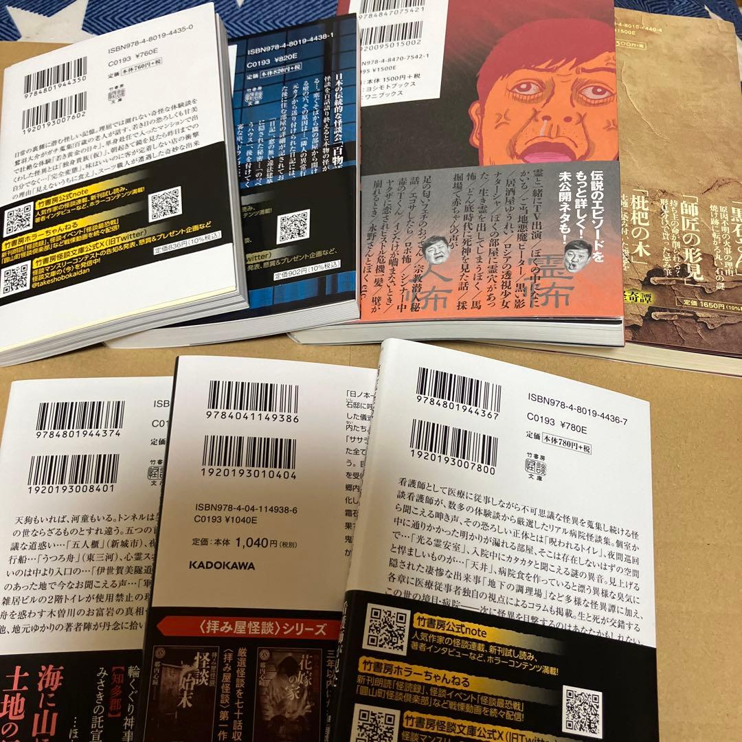 ねこまた★ 竹書房ホラー文庫ほかまとめ売り