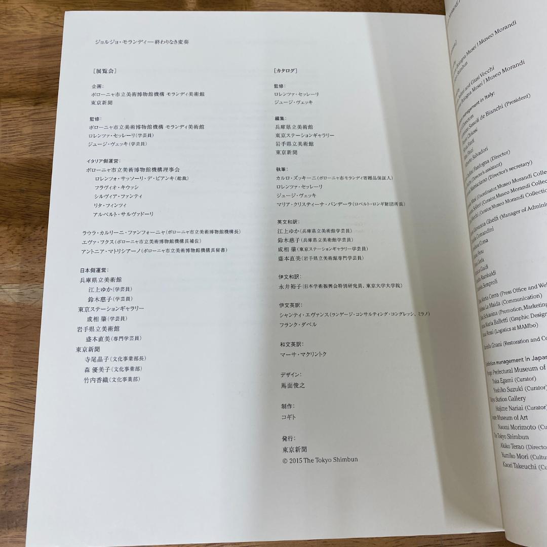 図録 ジョルジュ・モランディ展 ジョルジュ・モランディ 終わりなき変奏