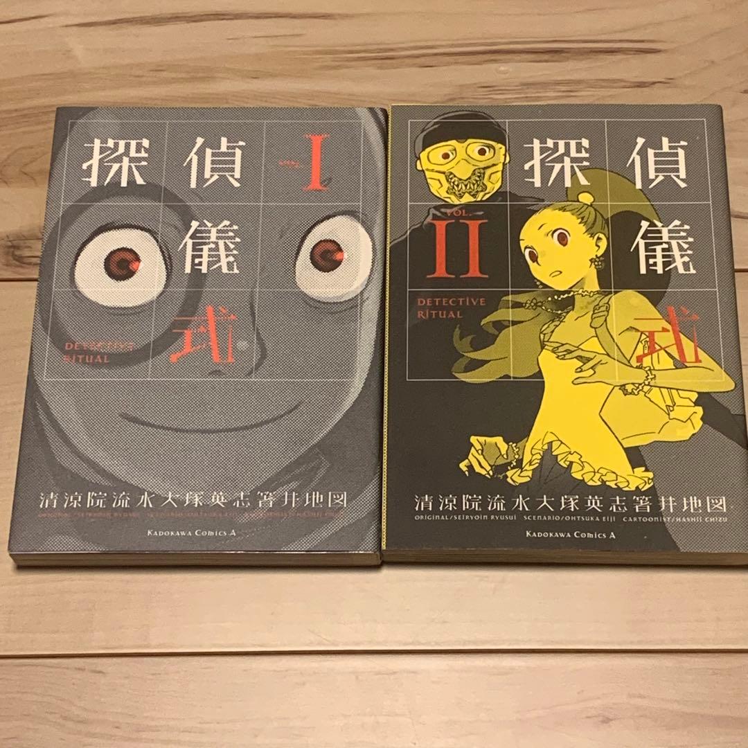 初版完結全巻set 探偵儀式 清涼院流水/大塚英志/箸井地図 JDCシリーズ