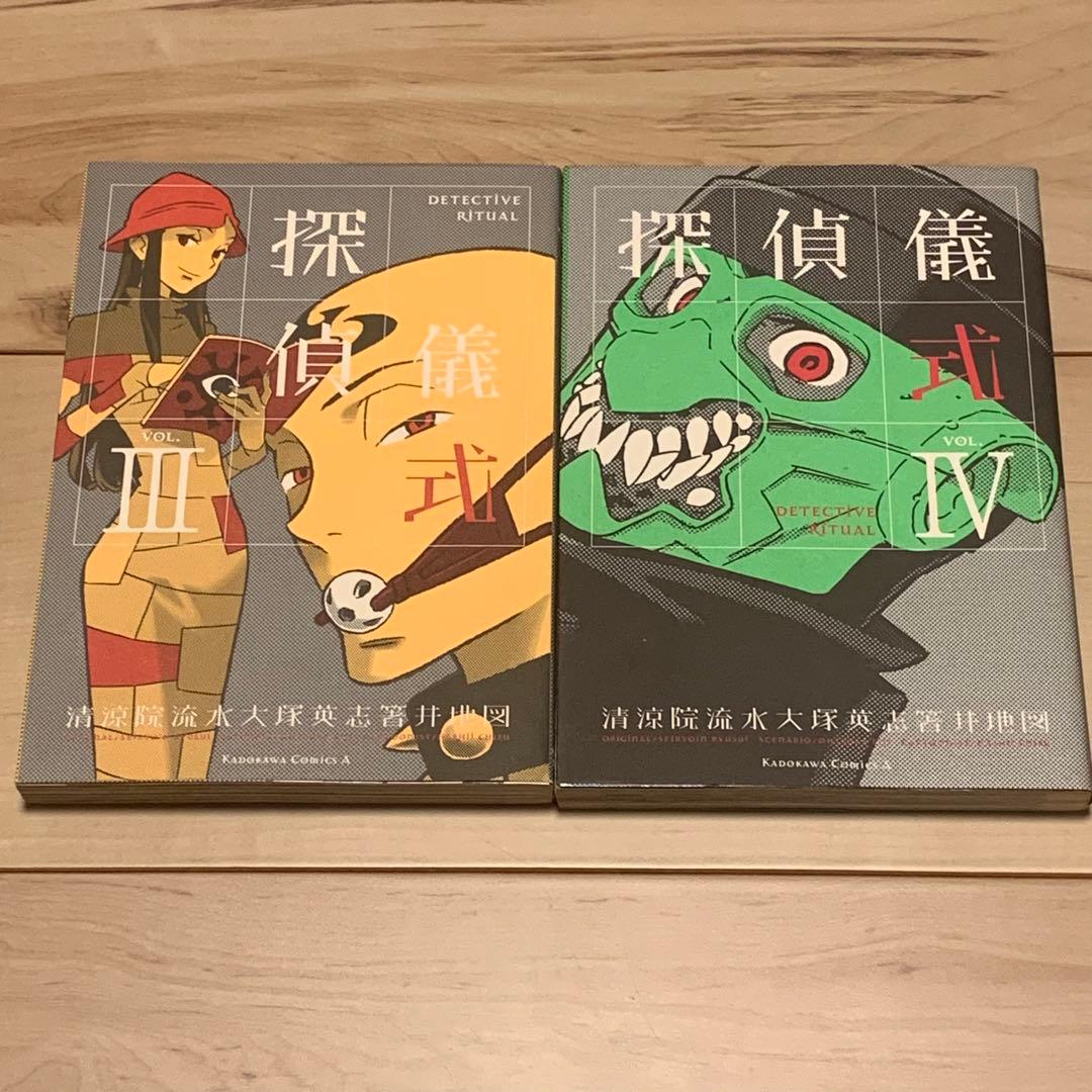 初版完結全巻set 探偵儀式 清涼院流水/大塚英志/箸井地図 JDCシリーズ