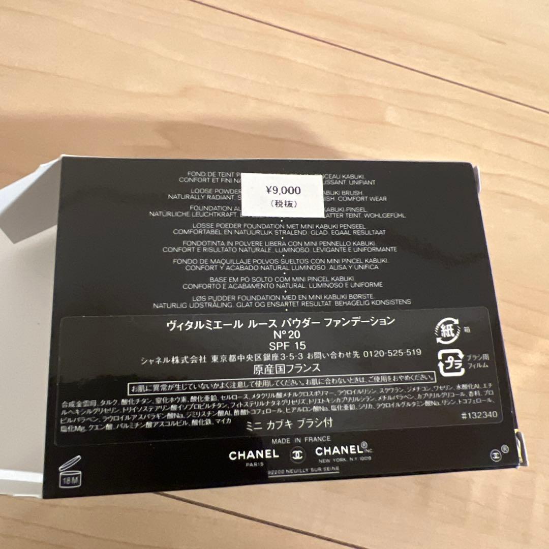 CHANEL VITALUMIÈRE N°20 ルースパウダー