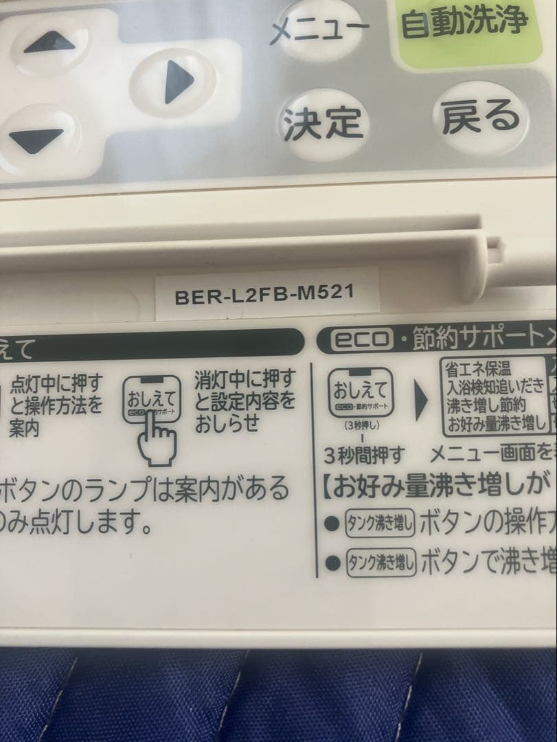 日立　エコキュート　リモコン